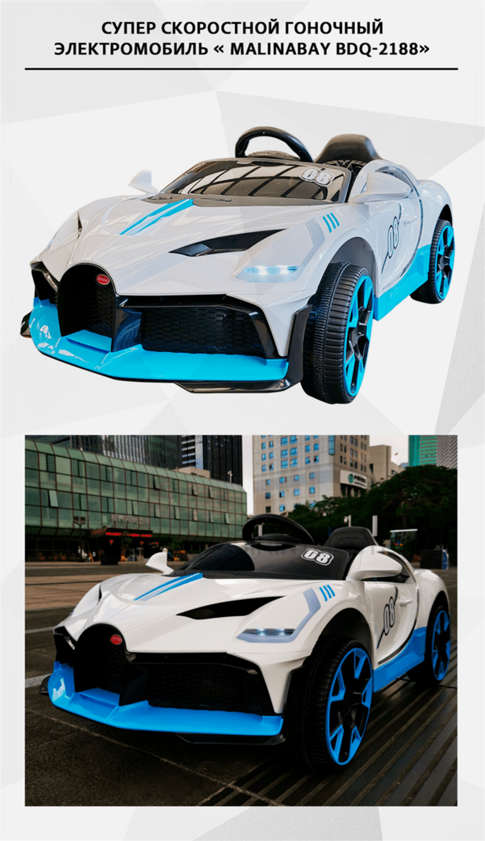 Гоночный электромобиль " MalinaBay BDQ-2188",белый