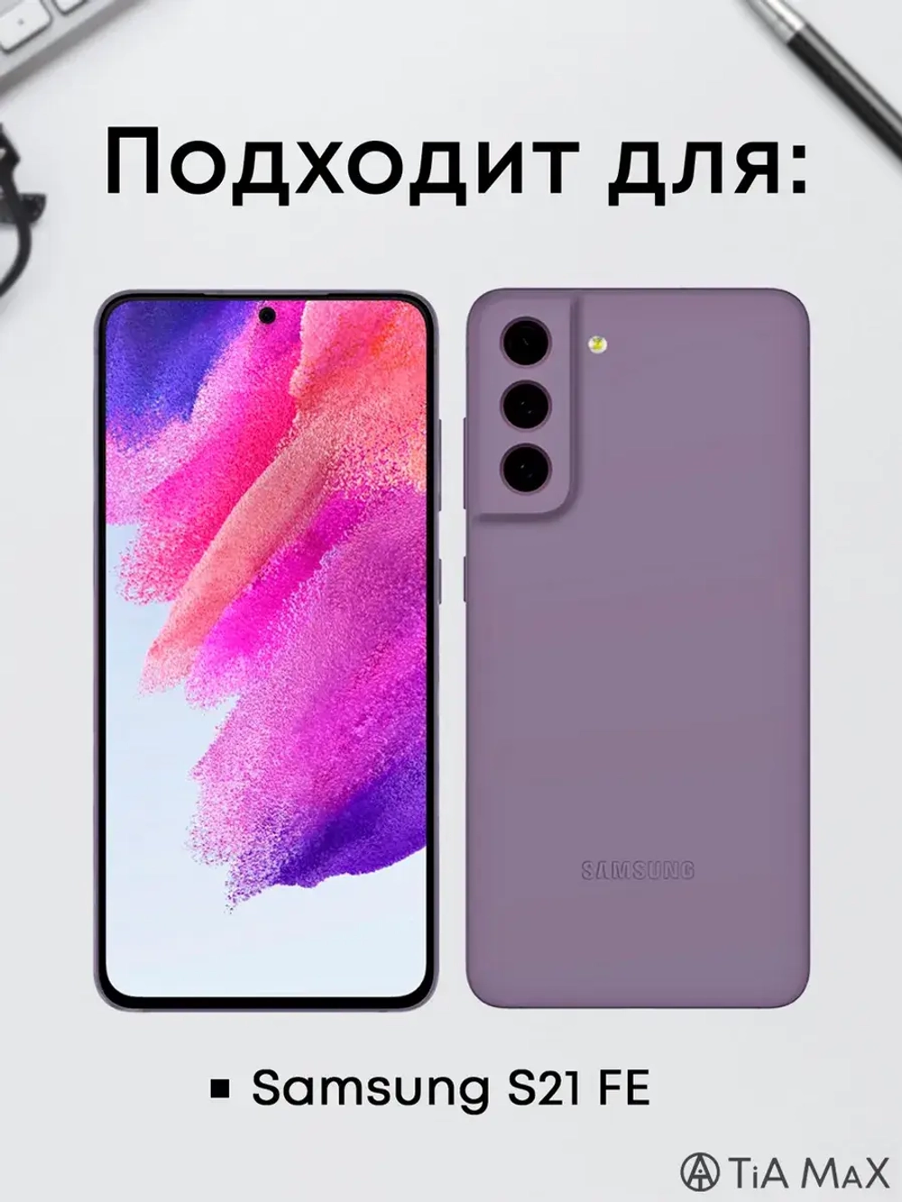 Чехол на Samsung S21 Fe, Самсунг С21 Фе