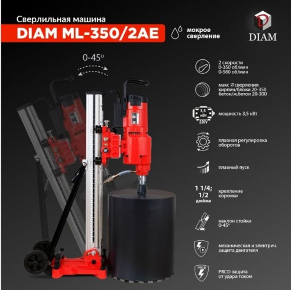 Машина алмазного бурения DIAM ML-350/2AE с наклонной стойкой 620093