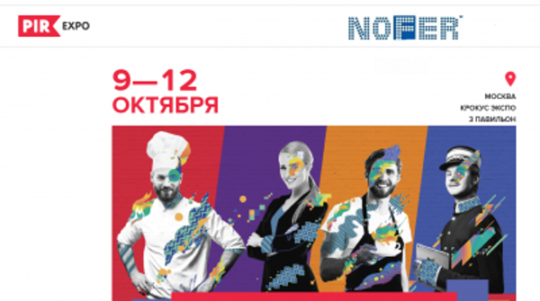 Выставка PIR 2017!