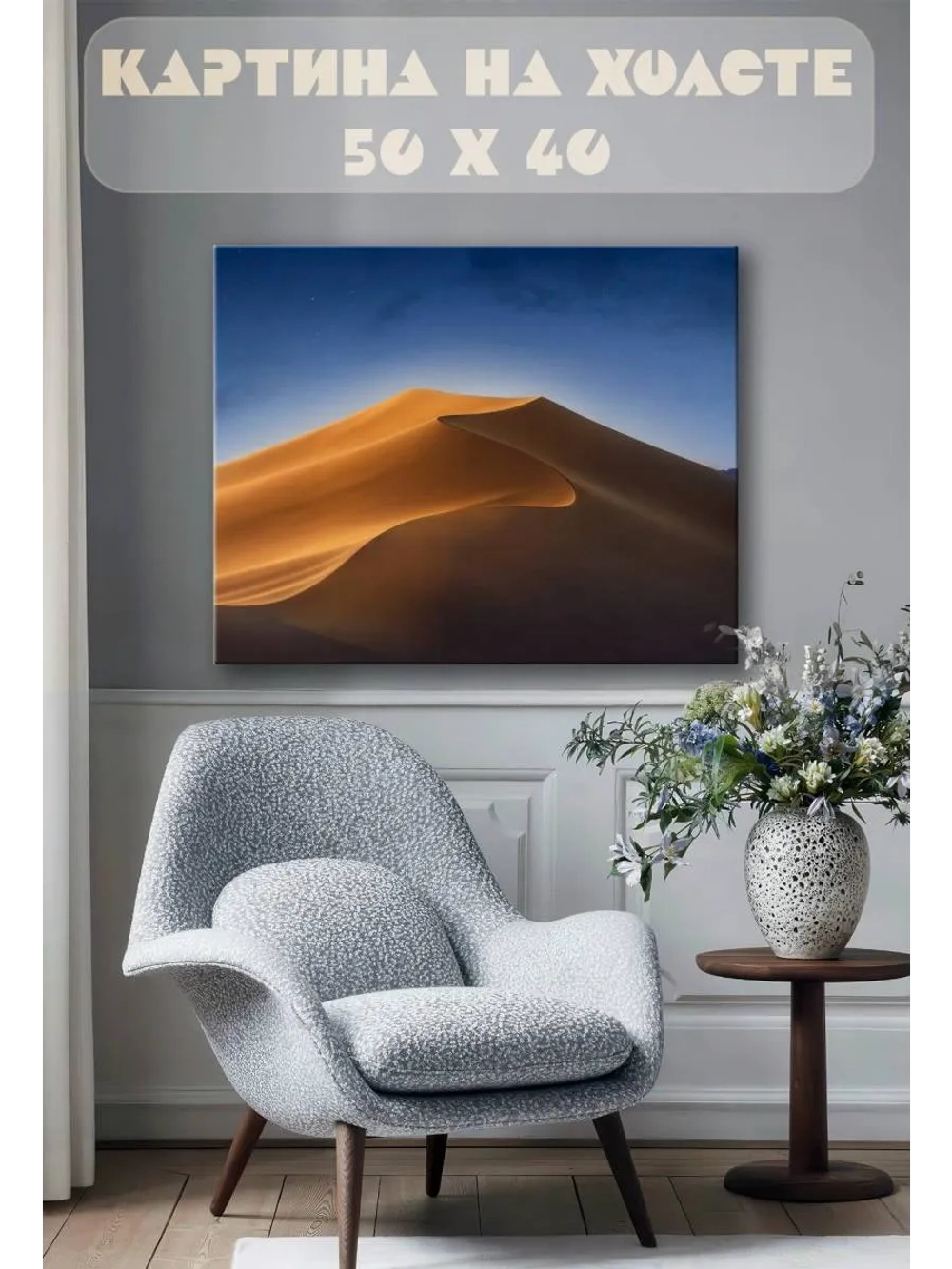 Картина на стену 40 X 50 Пустыня