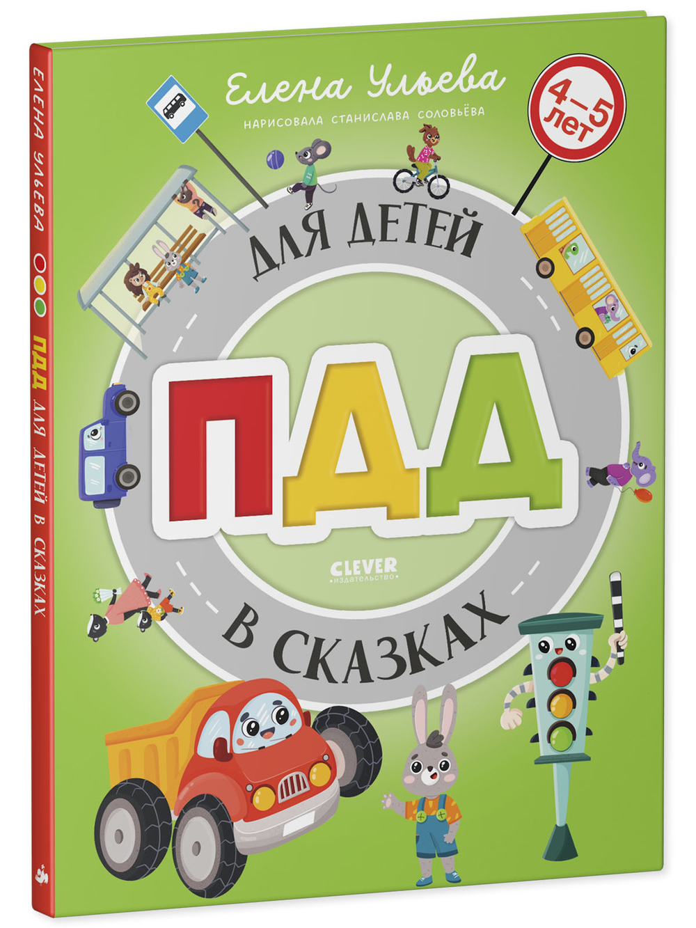 Правила безопасности в сказках. ПДД для детей в сказках