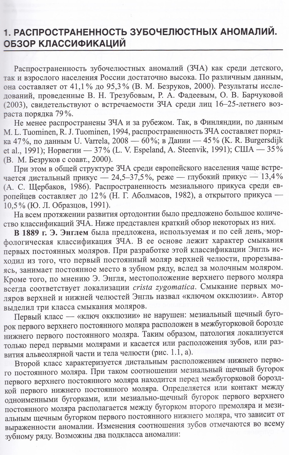 Классификации зубочелюстных аномалий. Система количественной оценки зубочелюстно-лицевых аномалий