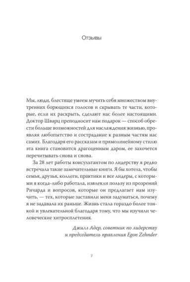 Внутренние семейные системы