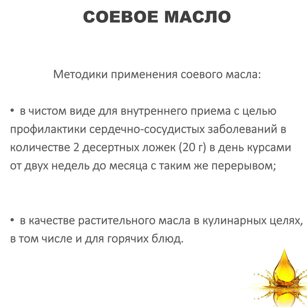 Масло соевое, рафинированное