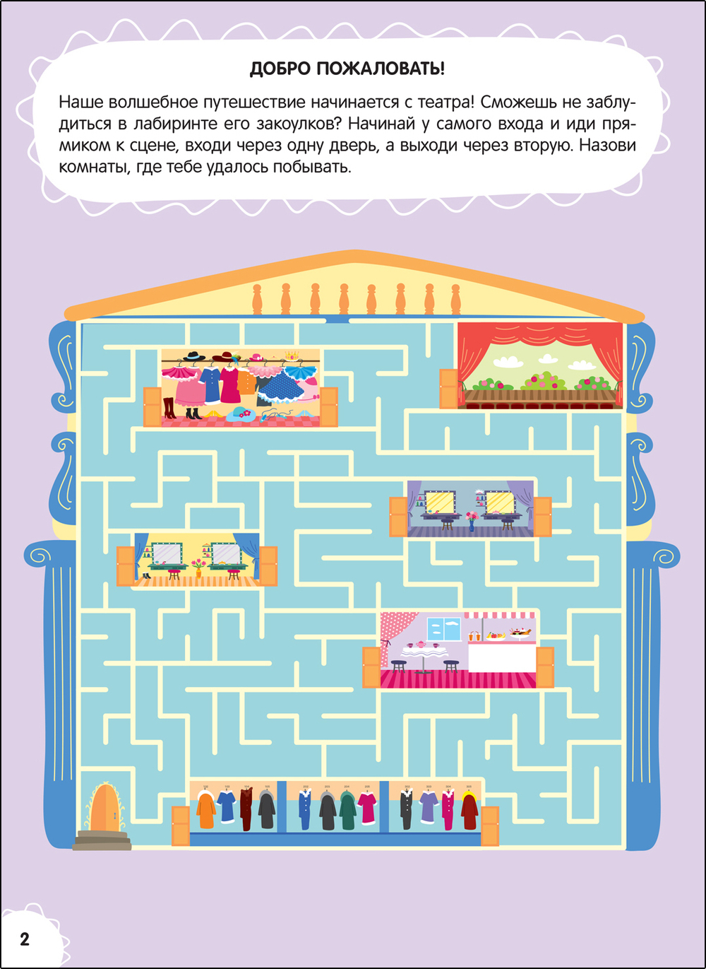 Волшебное путешествие (Большая книга заданий. Суперактивити)