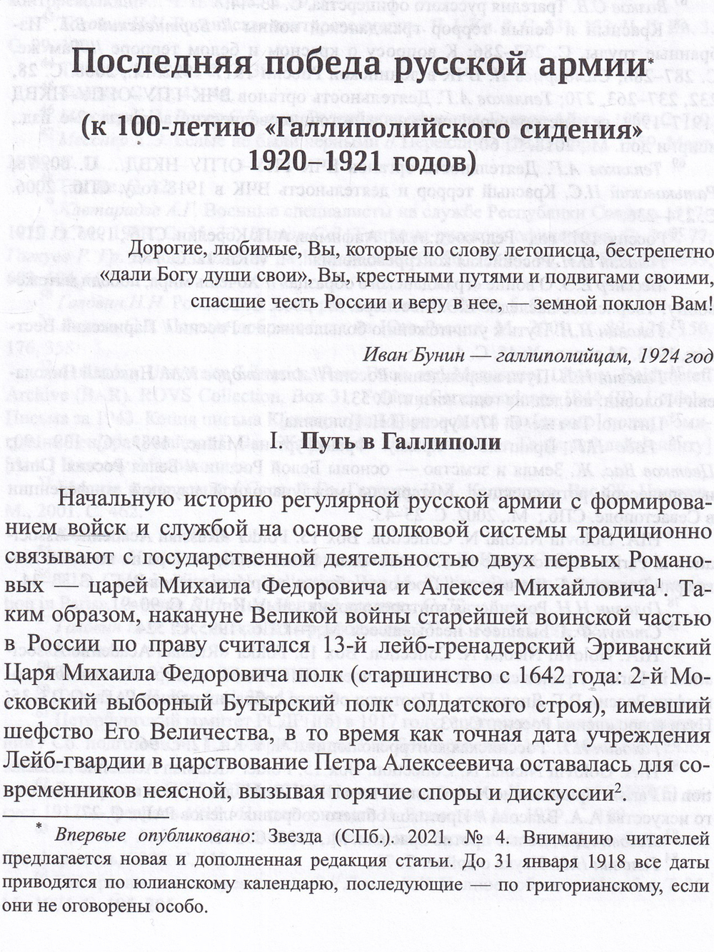 Война и мир русского зарубежья