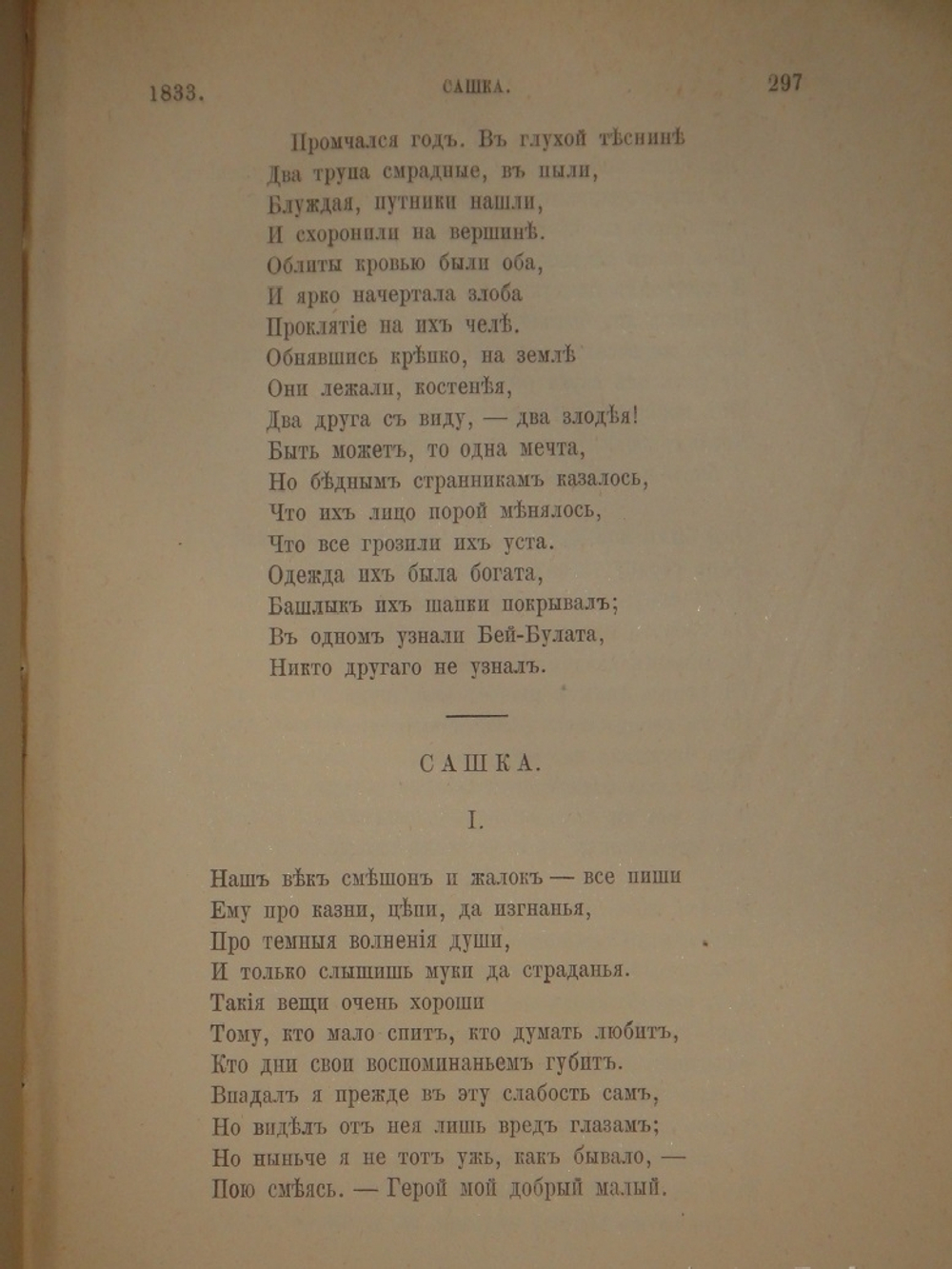 "Полное собрание сочинений М.Ю.Лермонтова. В 2-х томах". М.Ю.Лермонтов. 1882 г.