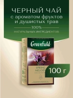 Чай листовой чёрный Greenfield Spring Melody, 100 г