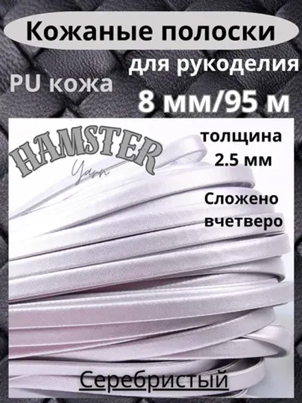 Полоска шнур из кожи 8 мм