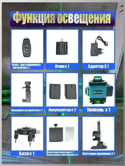 Junlong Лазерный уровень/нивелир Зеленыйлуч