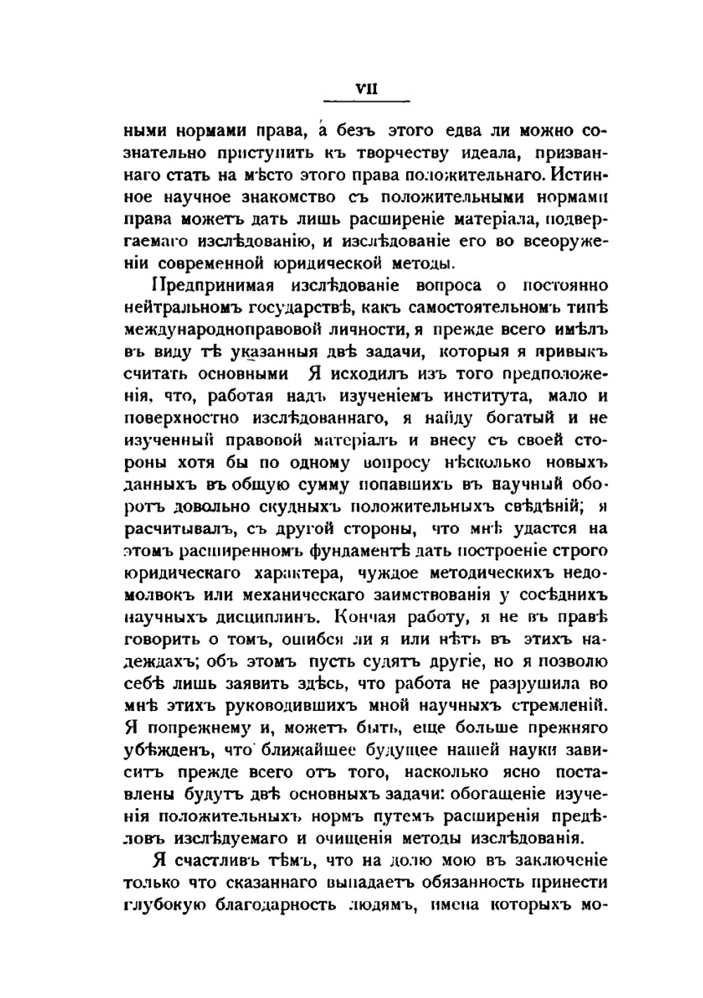 Постоянно нейтральное государство | Б.Э. Нольде