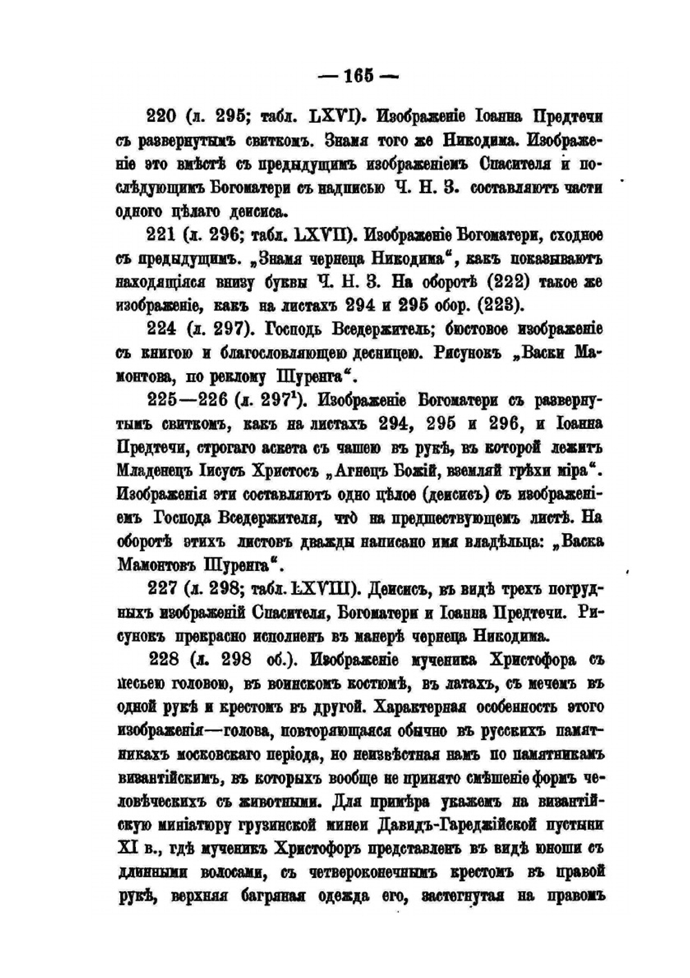 Сийский иконописный подлинник. Выпуск 4 | Н.В. Покровский