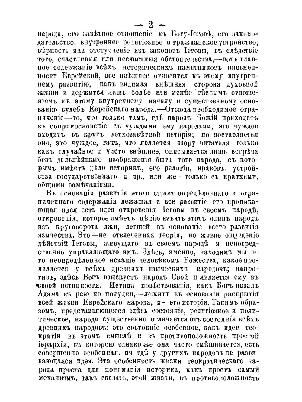 Библейская наука. Академические чтения по Священному Писанию Ветхого Завета. Книга 2. Пятокнижие Моисеево | Епископ Михаил