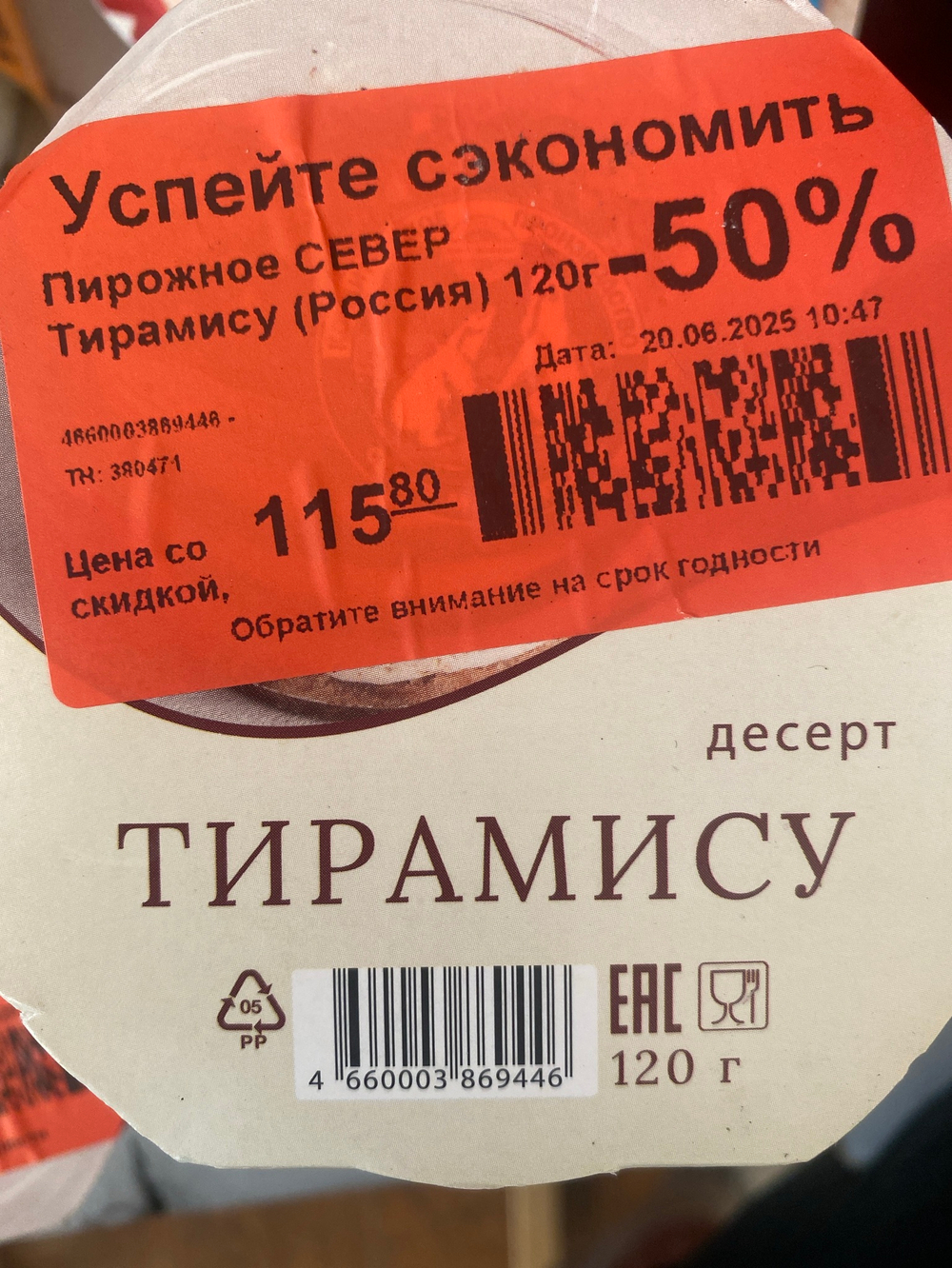 Пирожное Тирамису 120г