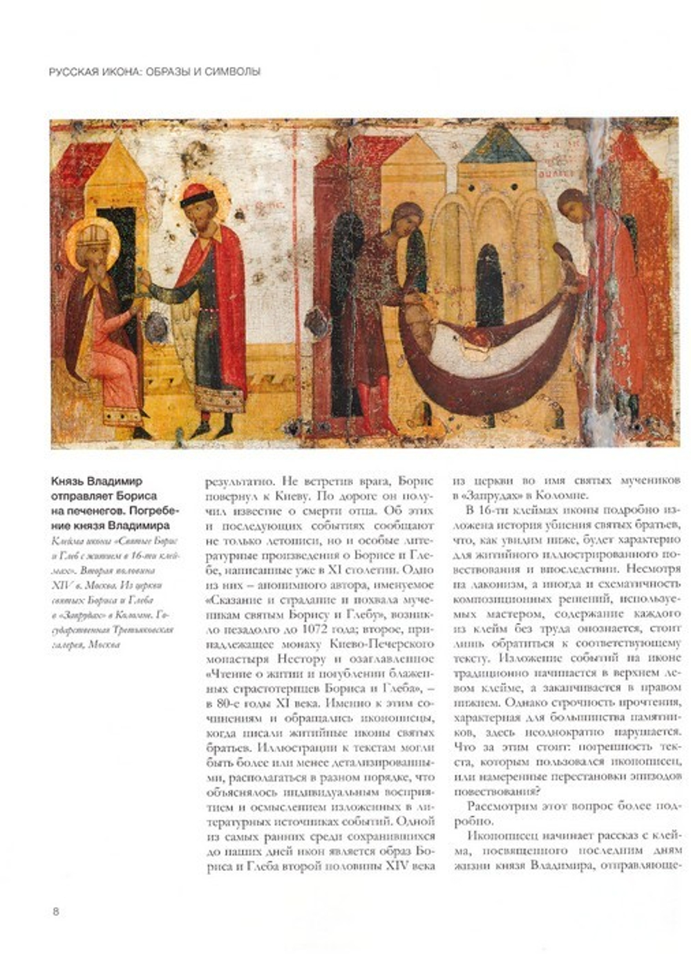 Святые князья Борис и Глеб. Альбом