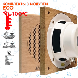 Комплект влагостойкой акустики для бани и сауны - SW3 White ECO SAUNA (квадратная решетка)