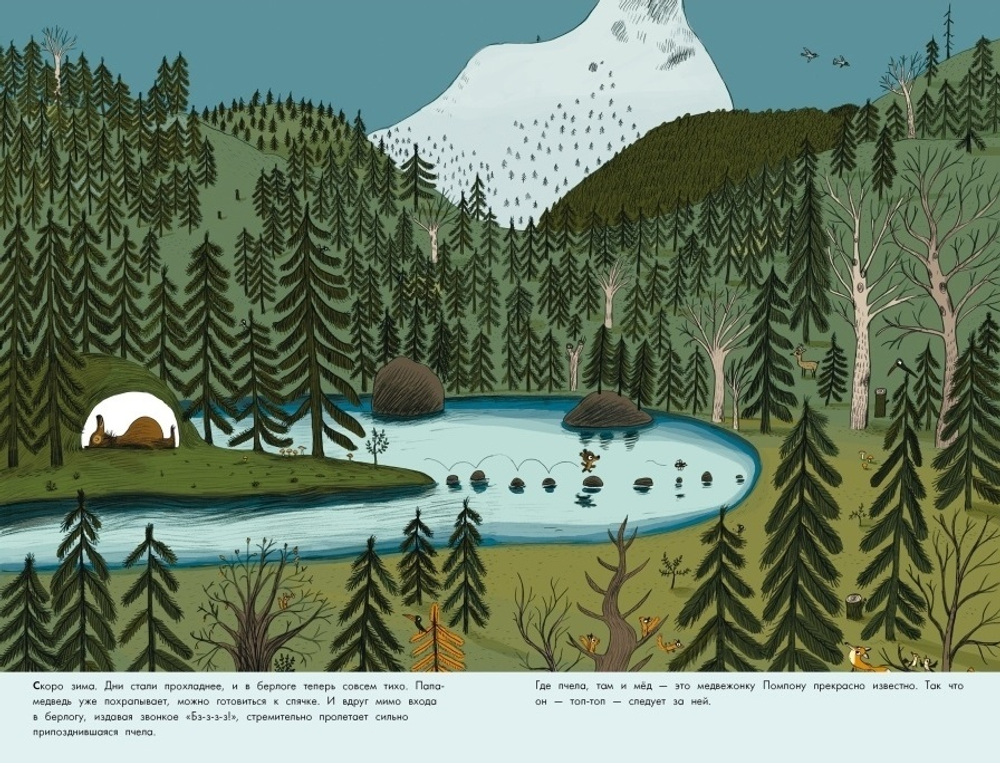 Песенка для медвежонка Помпона