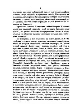 Очерк истории Великого княжества Литовского до половины XV столетия. Выпуск 1 | В. Б. Антонович