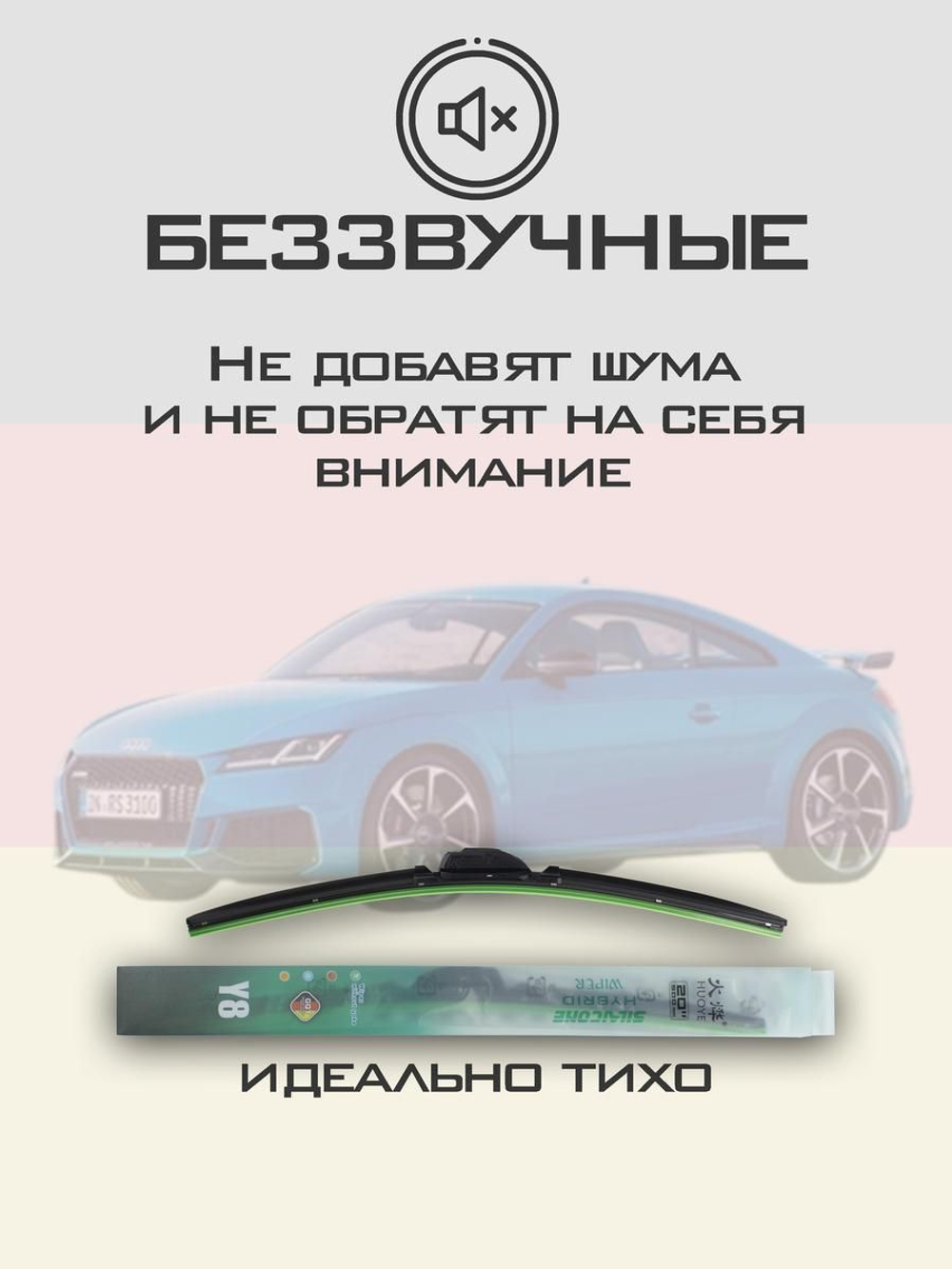 Щетки стеклоочистителя HUOYE Y8 600/525 мм на Audi TTRS | Push button