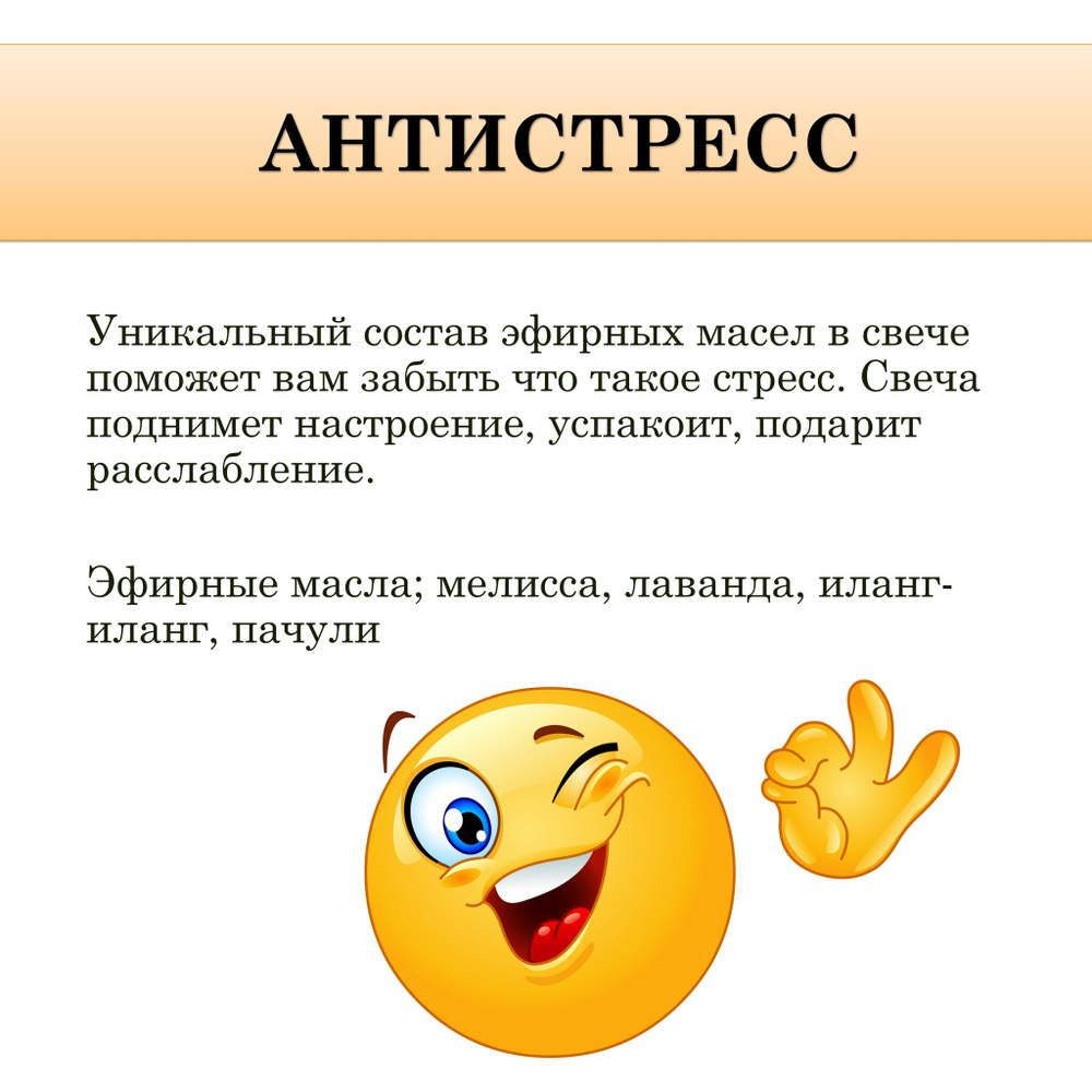 Свеча из соевого воска / Антистресс / с эфирными маслами, 250 мл, 55 часов горения