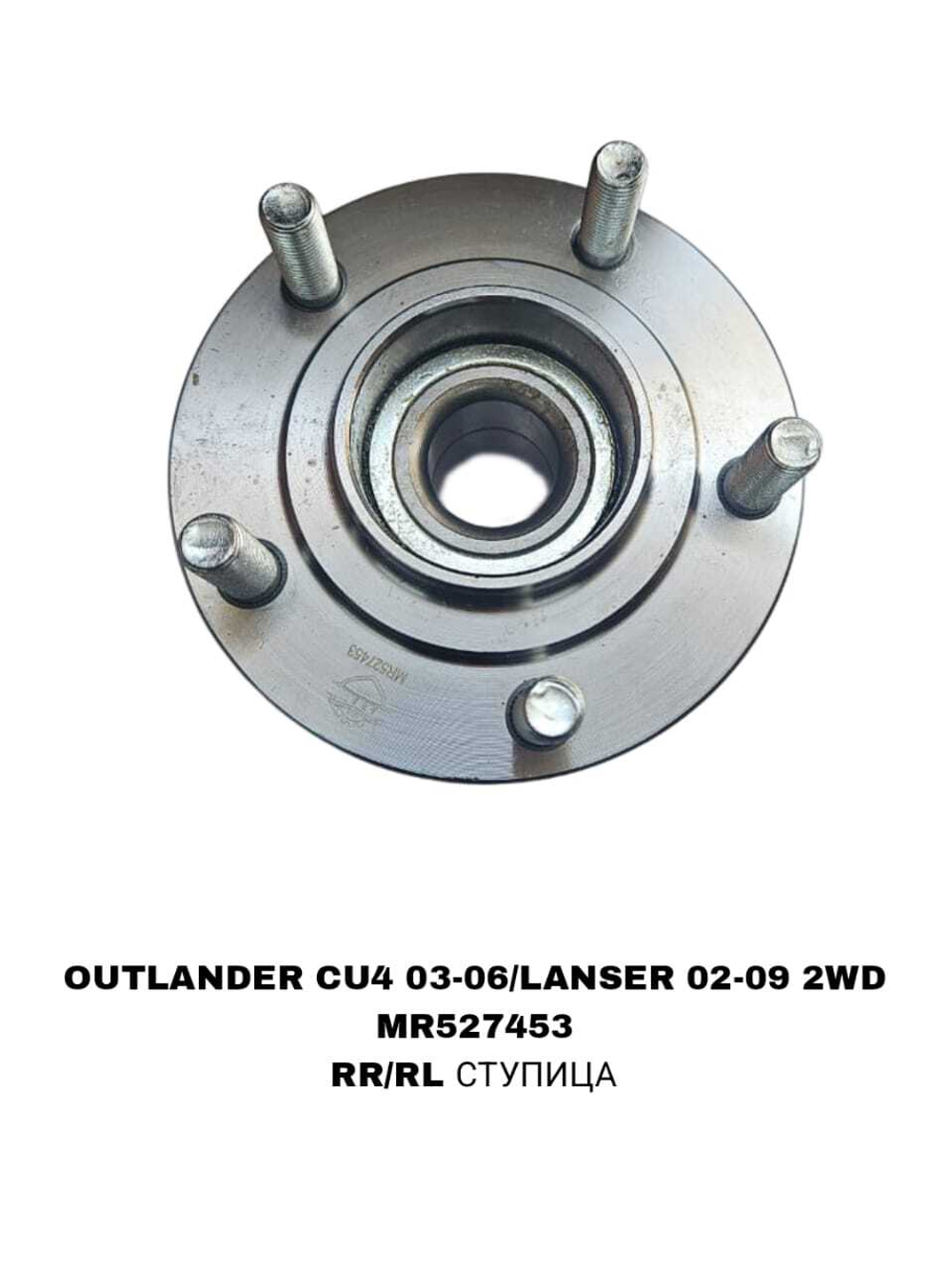 ПОДШИПНИКИ OUTLANDER CU4 03-06/LANSER 02-09 2WD