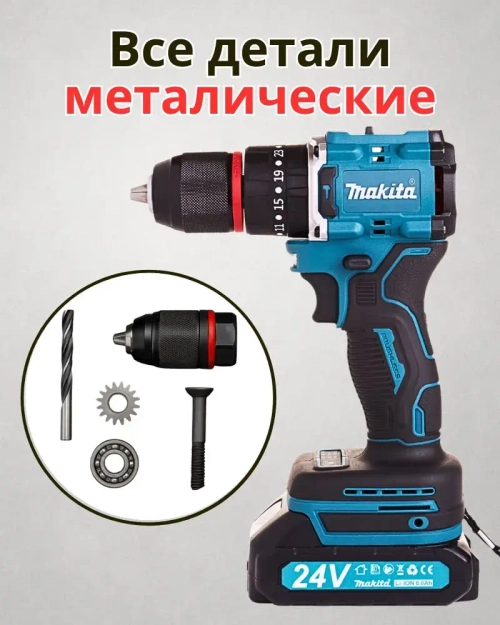 Дрель-шуруповерт бесщеточный Макита аккумуляторный ударный режим 2 АКБ 24V 6.0Ah, кейс, 24 насадки, 80 Нм