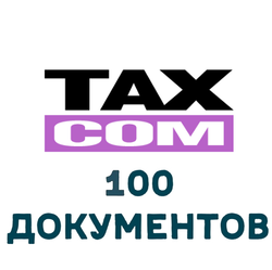 ЭДО Такском Файлер 100 документов