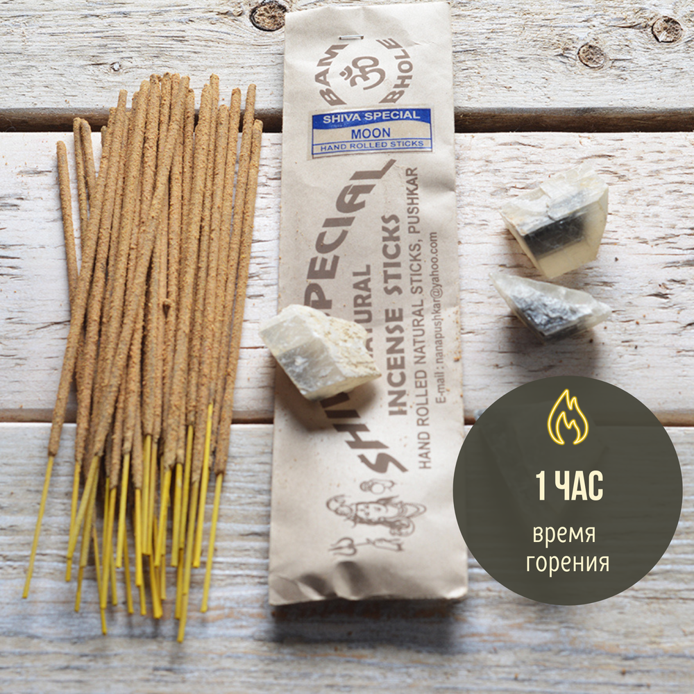 MOON индийские благовония-палочки (Shiva Special)