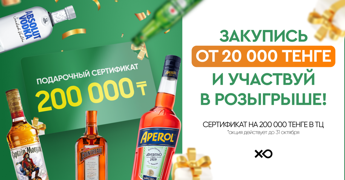 Розыгрыш сертификата от XO