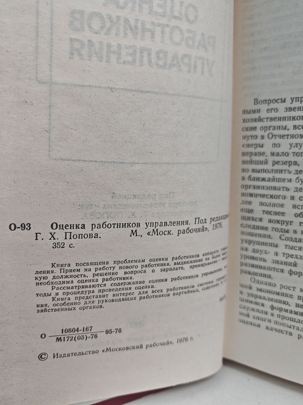 Оценка работников управления