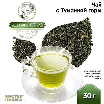 Китайский зелёный чай с Туманной горы 30 гр.