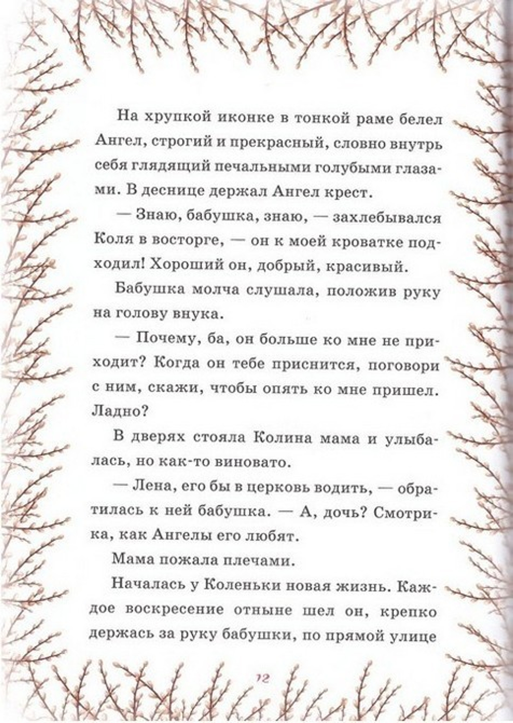 Ангел и мальчик. Подарки для Христа. Детские рассказы для семейного чтения. Марина Кравцова