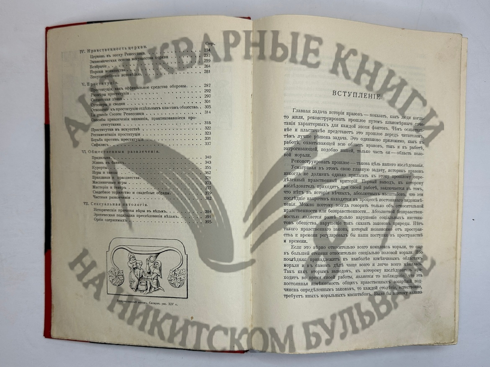 Фукс Э. Иллюстрированная история нравов в 3 т. и Эротическое искусство в 1кн.  1912 г