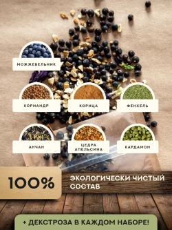 Набор для настойки Джин (Алтайский товар) 5 шт