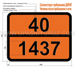 Табличка Опасный груз 40-1437 ЦИРКОНИЯ ГИДРИД