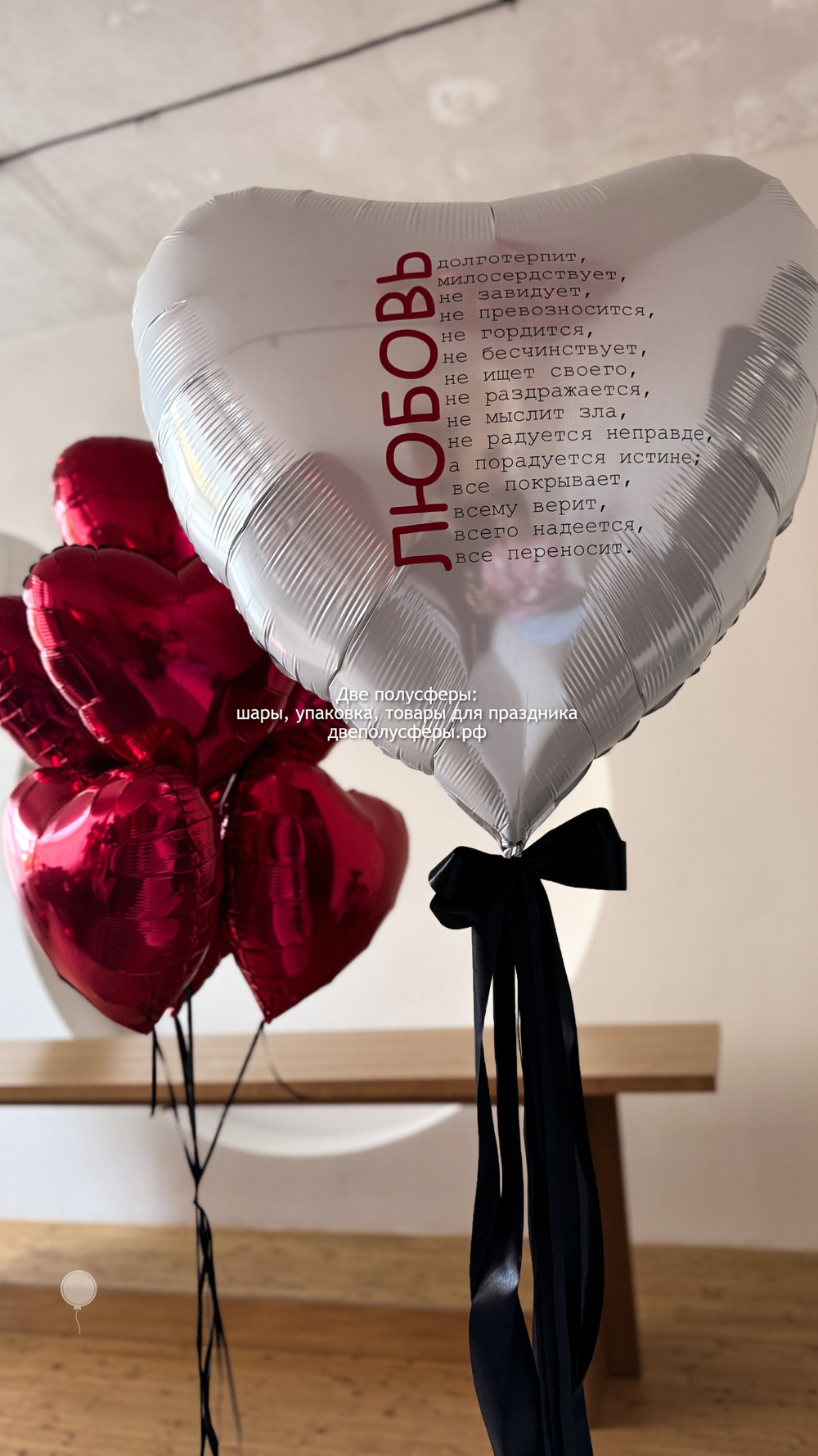 Набор Любовь - это, большое сердце и 7 сердец