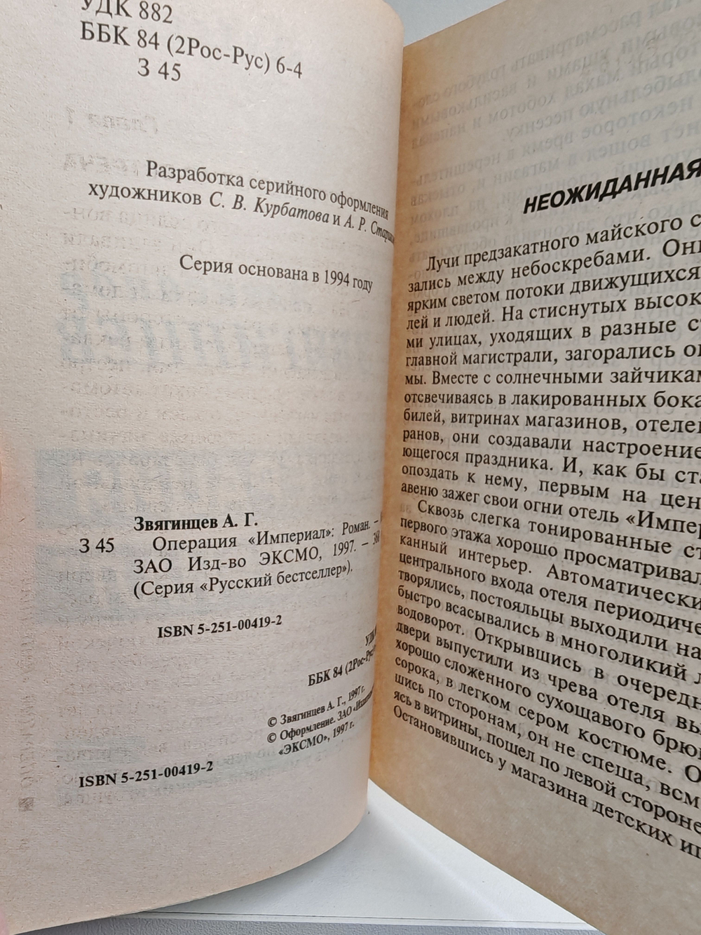 Операция "Империал"