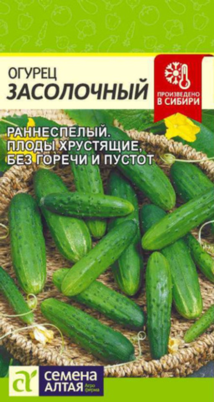 Огурец ЗАСОЛОЧНЫЙ цв.пак. 0,3гр. Семена Алтая