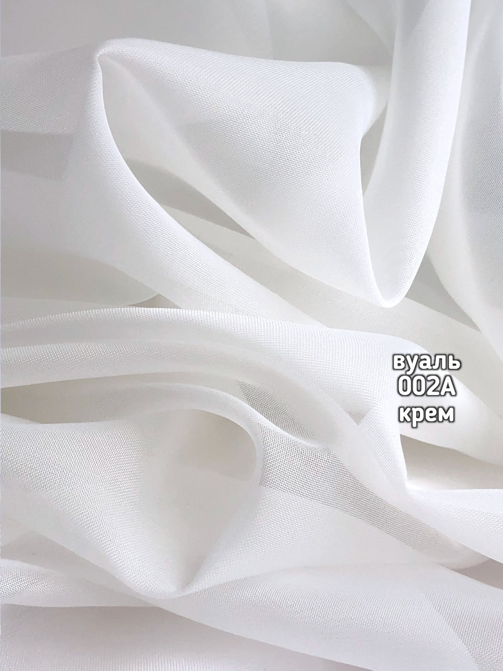 Тюль однотонный Вуаль (002 A)