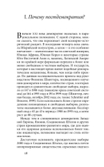 Постдемократия