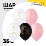 Шар латексный 35см С ДР! Кошка в короне (Ассорти)