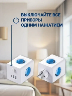 Тройник для розетки КУБ с USB и Type-c, 4 розетки, разветвитель электрический MartyHome с выключателем