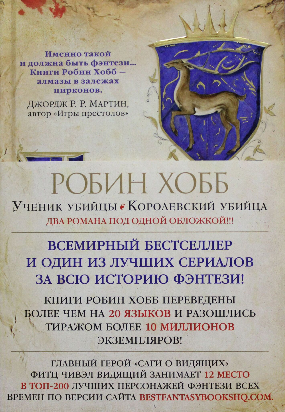 Сага о Видящих. Книги 1 и 2. Королевский убийца