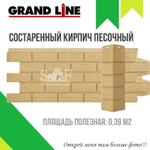 Угол наружный фасадный Grand Line "Состаренный кирпич Стандарт" Песочный