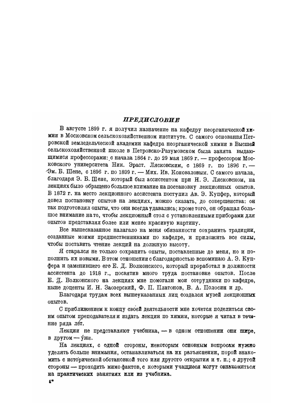 Курс лекций неорганической химии | И. А. Каблуков