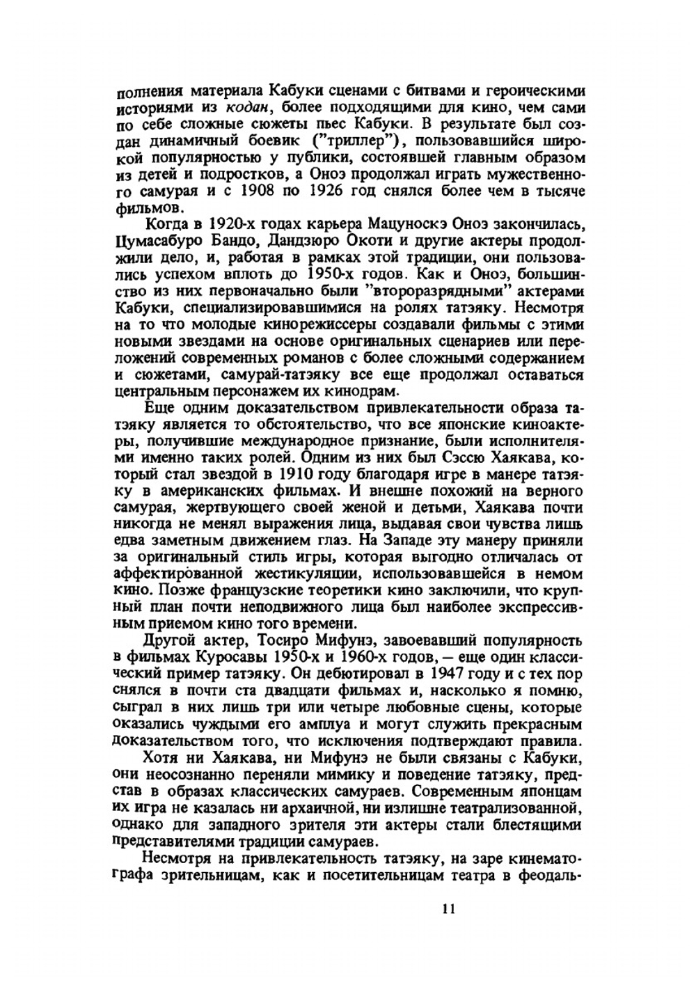 Кино Японии: история японского кинематографа | Тадао Сато