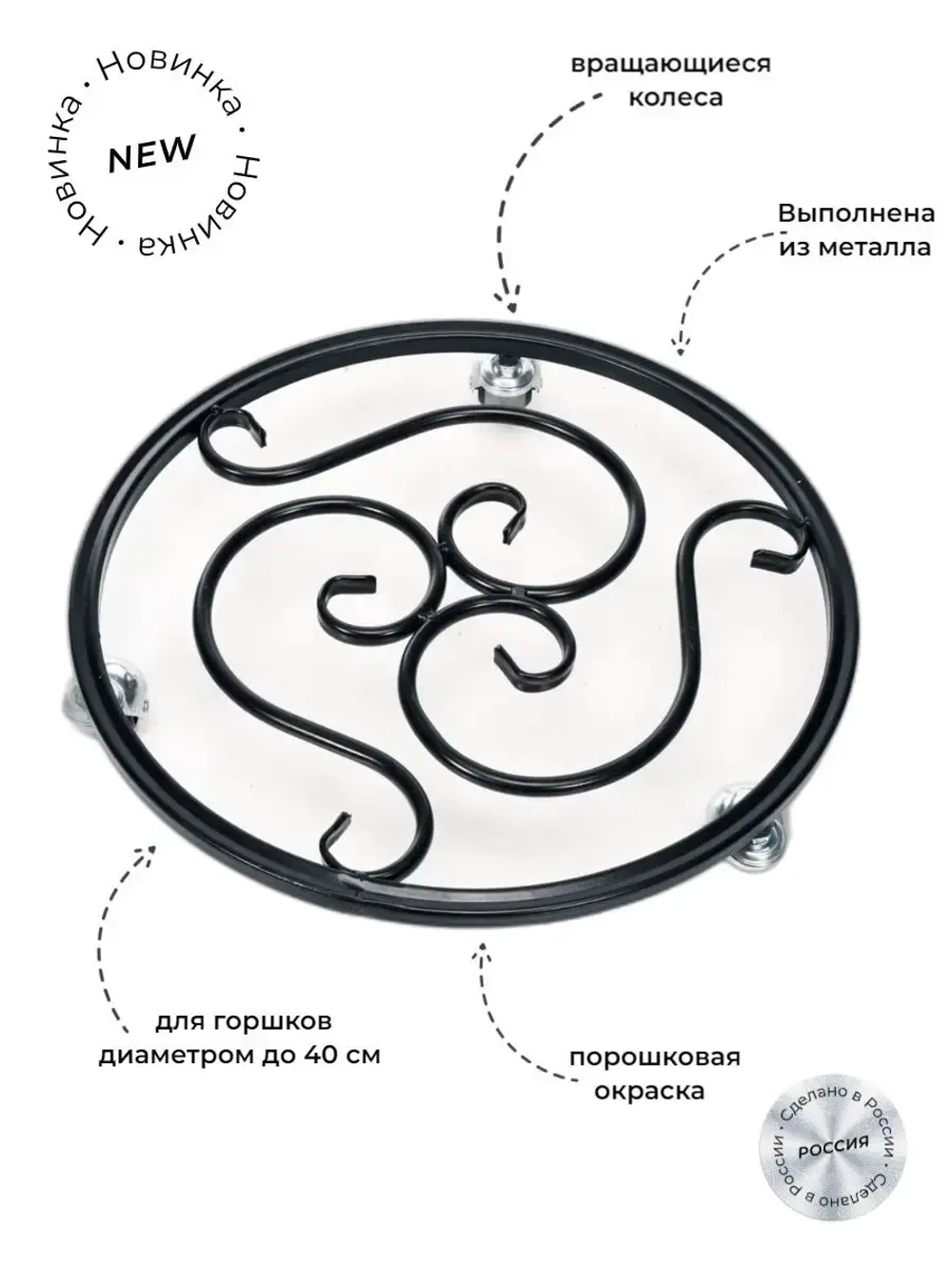 Подставка для цветов на колесиках