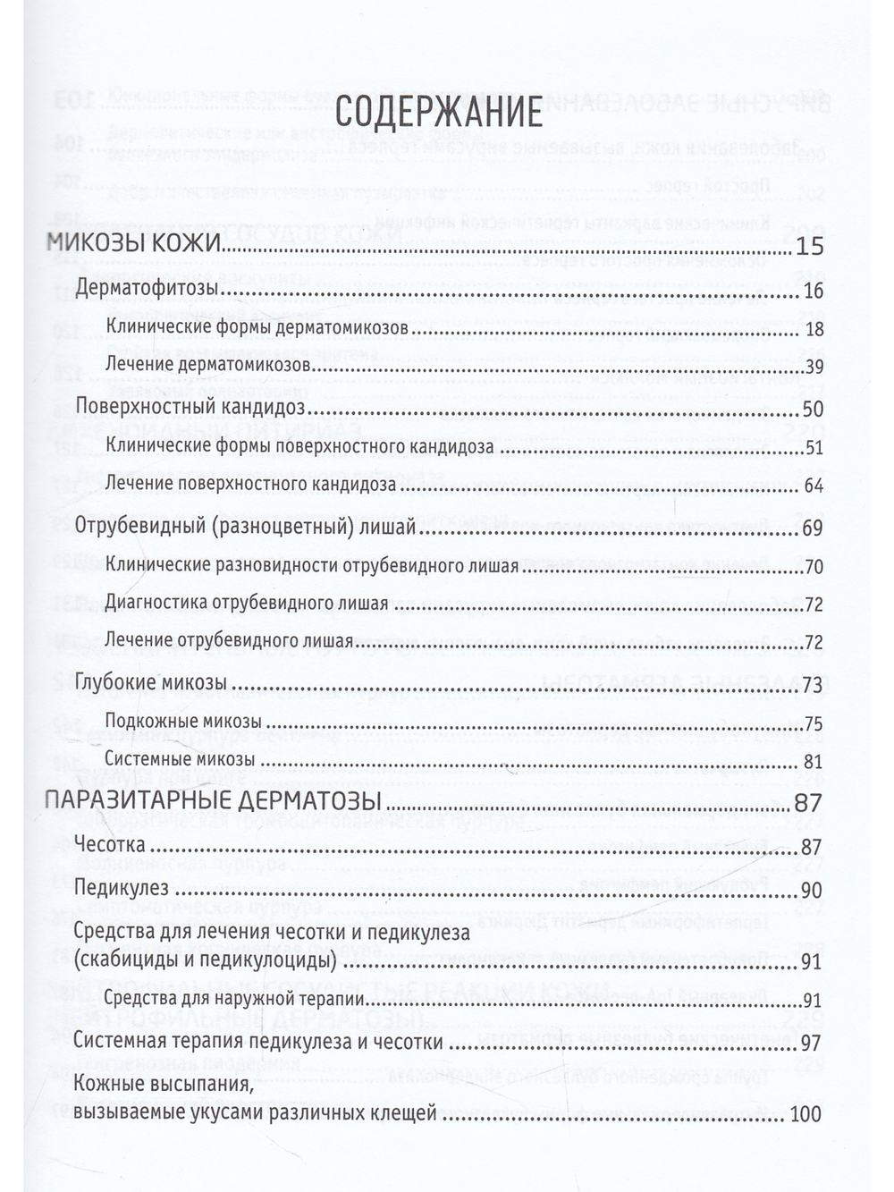 Кожные и венерические заболевания. Карманный справочник для врачей + DVD-атлас. В 2-х томах