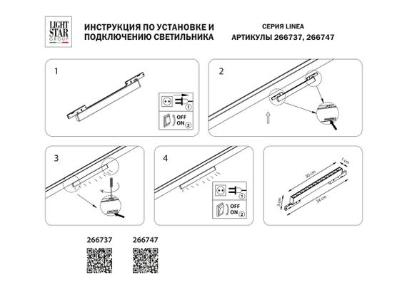 Трековый светодиодный светильник Lightstar Linea 266737